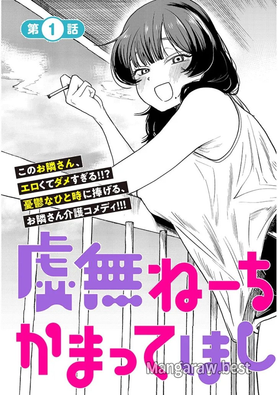 虚無ねーちゃんはかまってほしい 第1話 - Trang 3