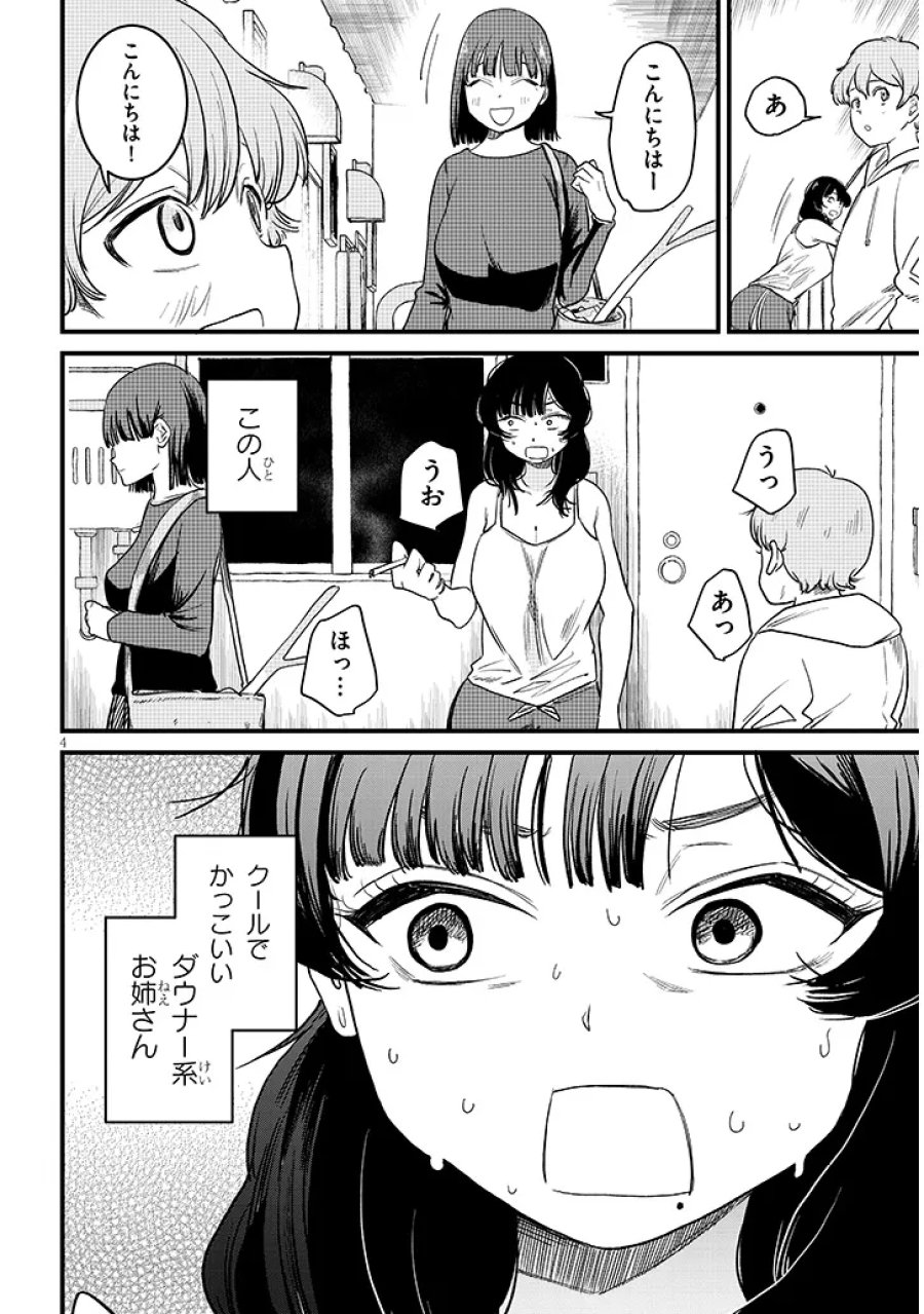 虚無ねーちゃんはかまってほしい 第1話 - Trang 4