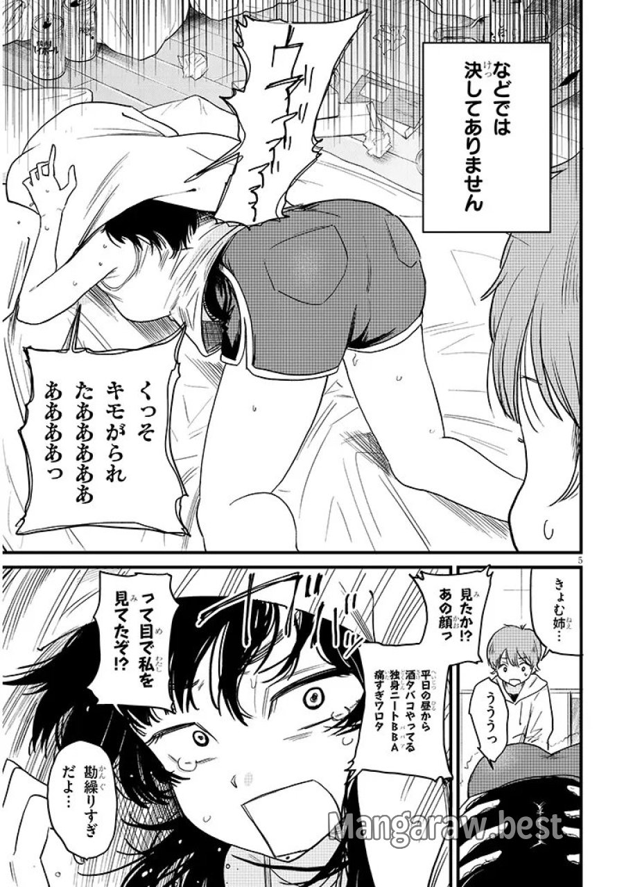 虚無ねーちゃんはかまってほしい 第1話 - Trang 5