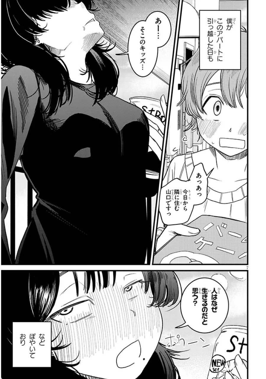 虚無ねーちゃんはかまってほしい 第1話 - Trang 7