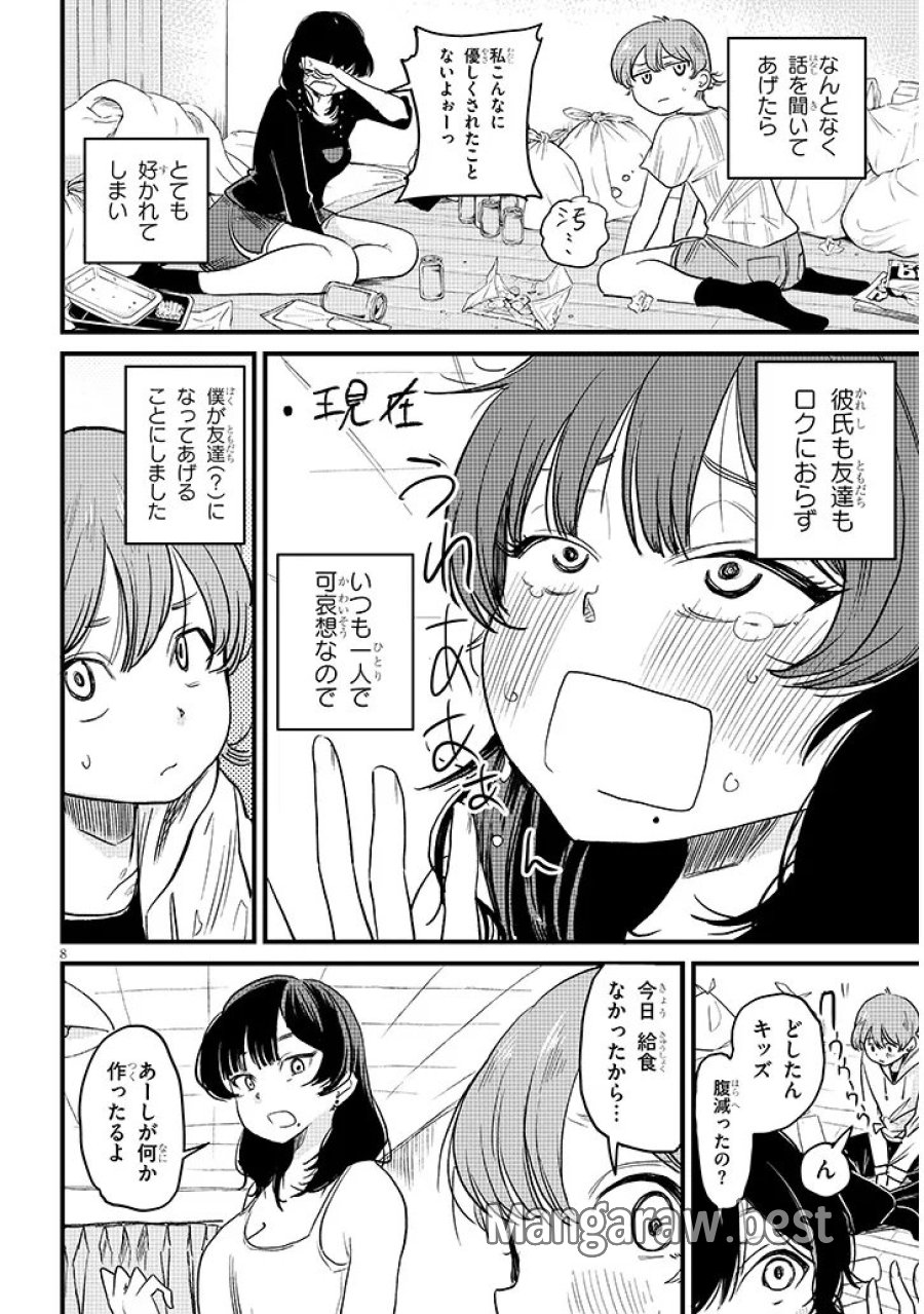 虚無ねーちゃんはかまってほしい 第1話 - Trang 8