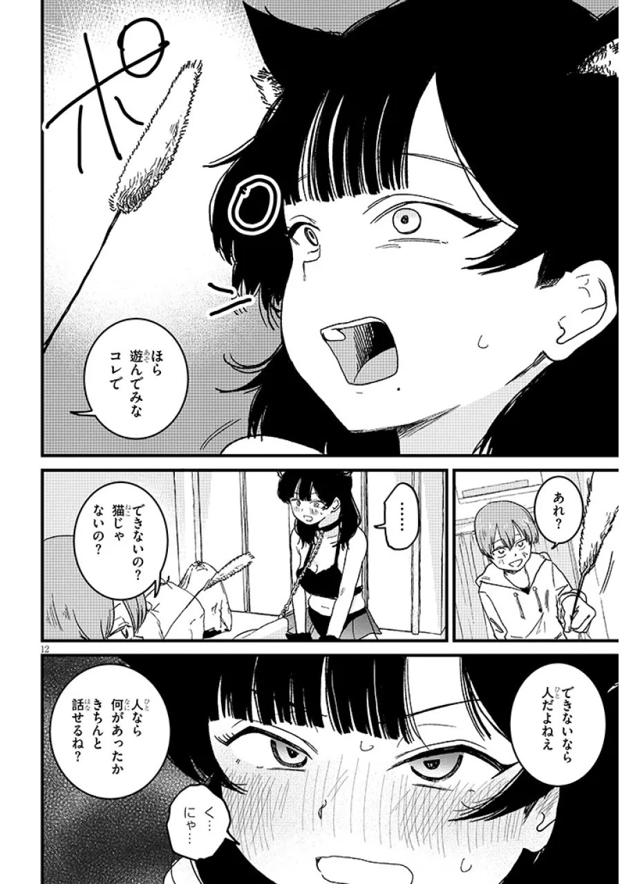虚無ねーちゃんはかまってほしい 第5.2話 - Page 1