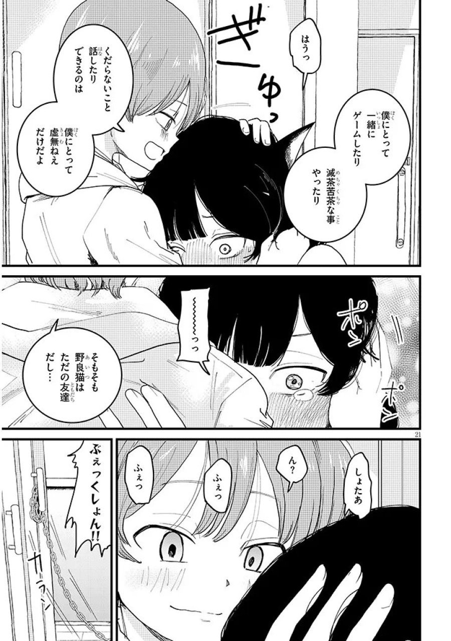 虚無ねーちゃんはかまってほしい 第5.2話 - Page 10