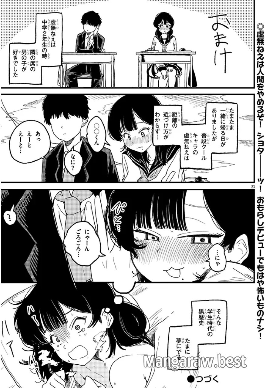 虚無ねーちゃんはかまってほしい 第5.2話 - Page 12
