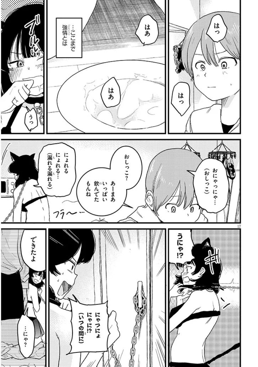 虚無ねーちゃんはかまってほしい 第5.2話 - Page 6