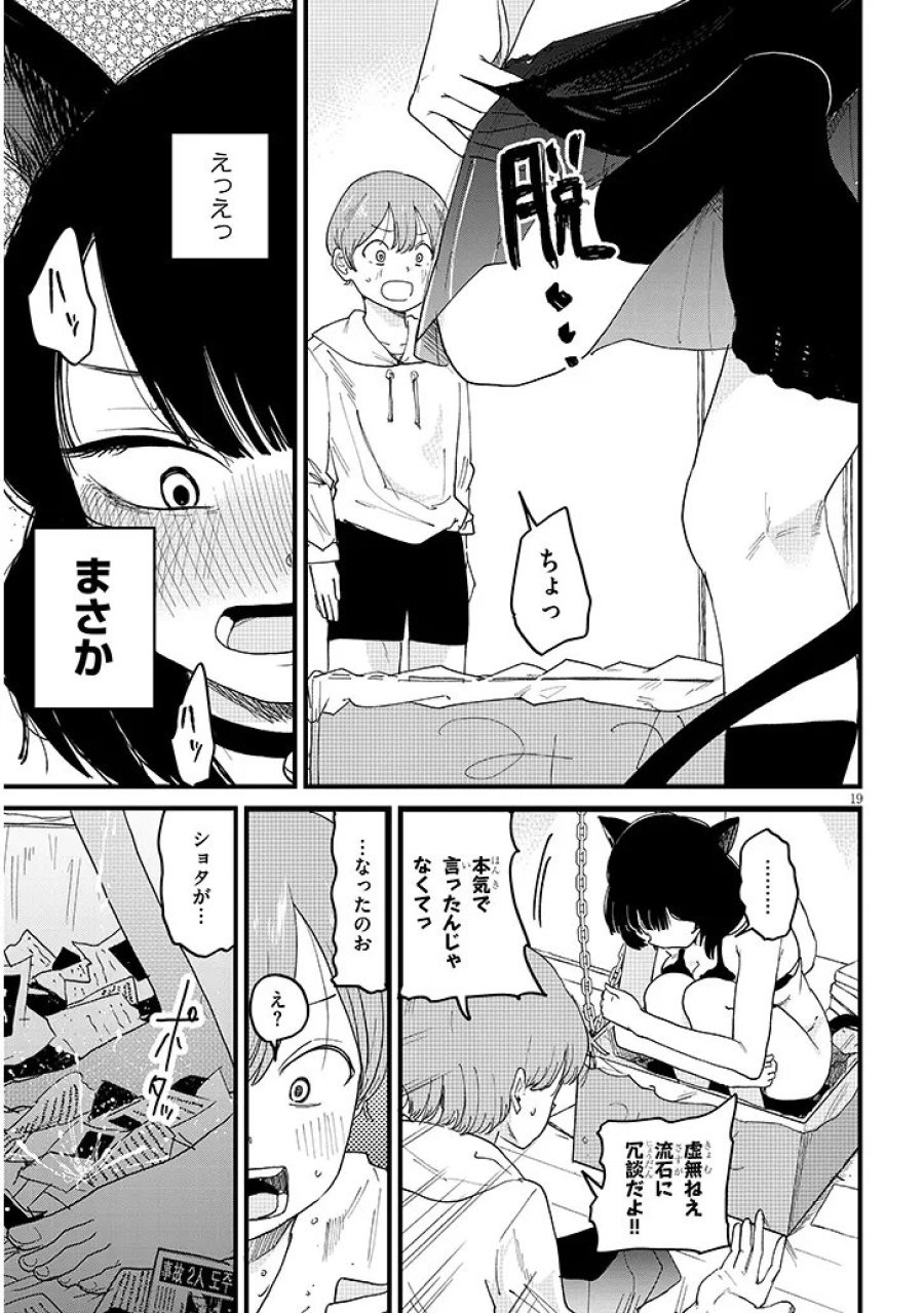 虚無ねーちゃんはかまってほしい 第5.2話 - Page 8