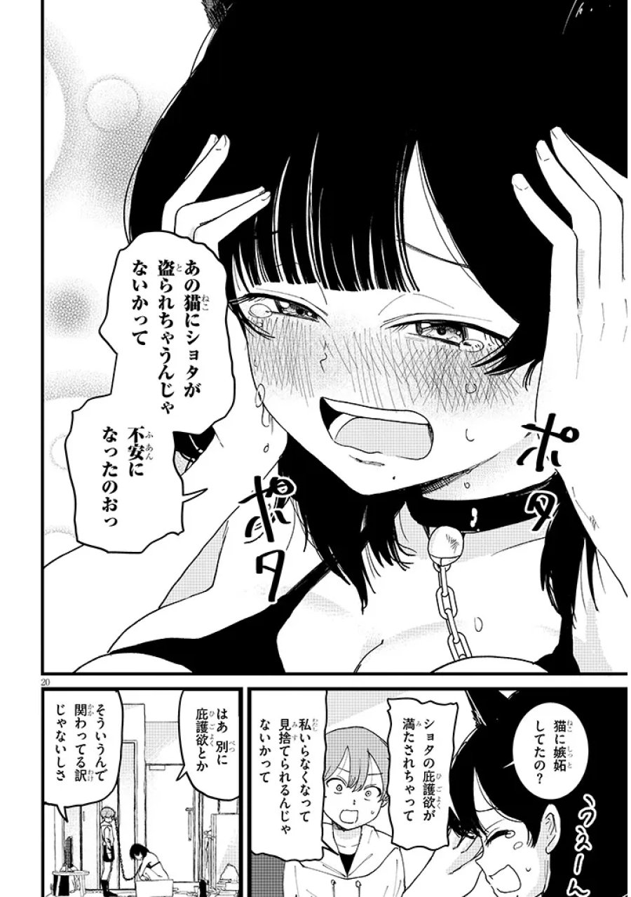 虚無ねーちゃんはかまってほしい 第5.2話 - Page 9