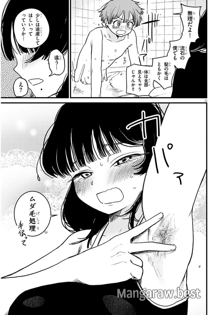 虚無ねーちゃんはかまってほしい 第3話 - Trang 11