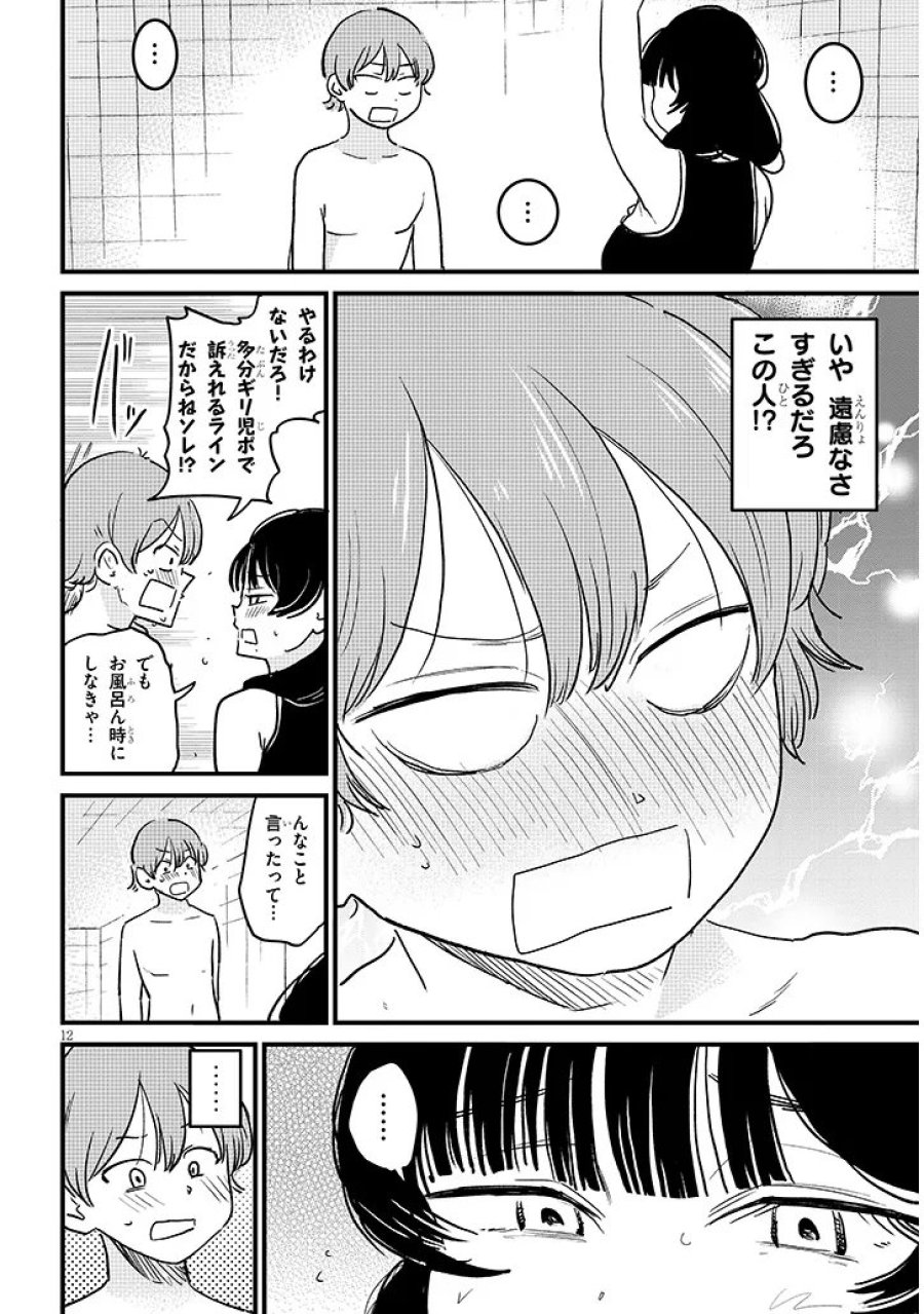 虚無ねーちゃんはかまってほしい 第3話 - Trang 12