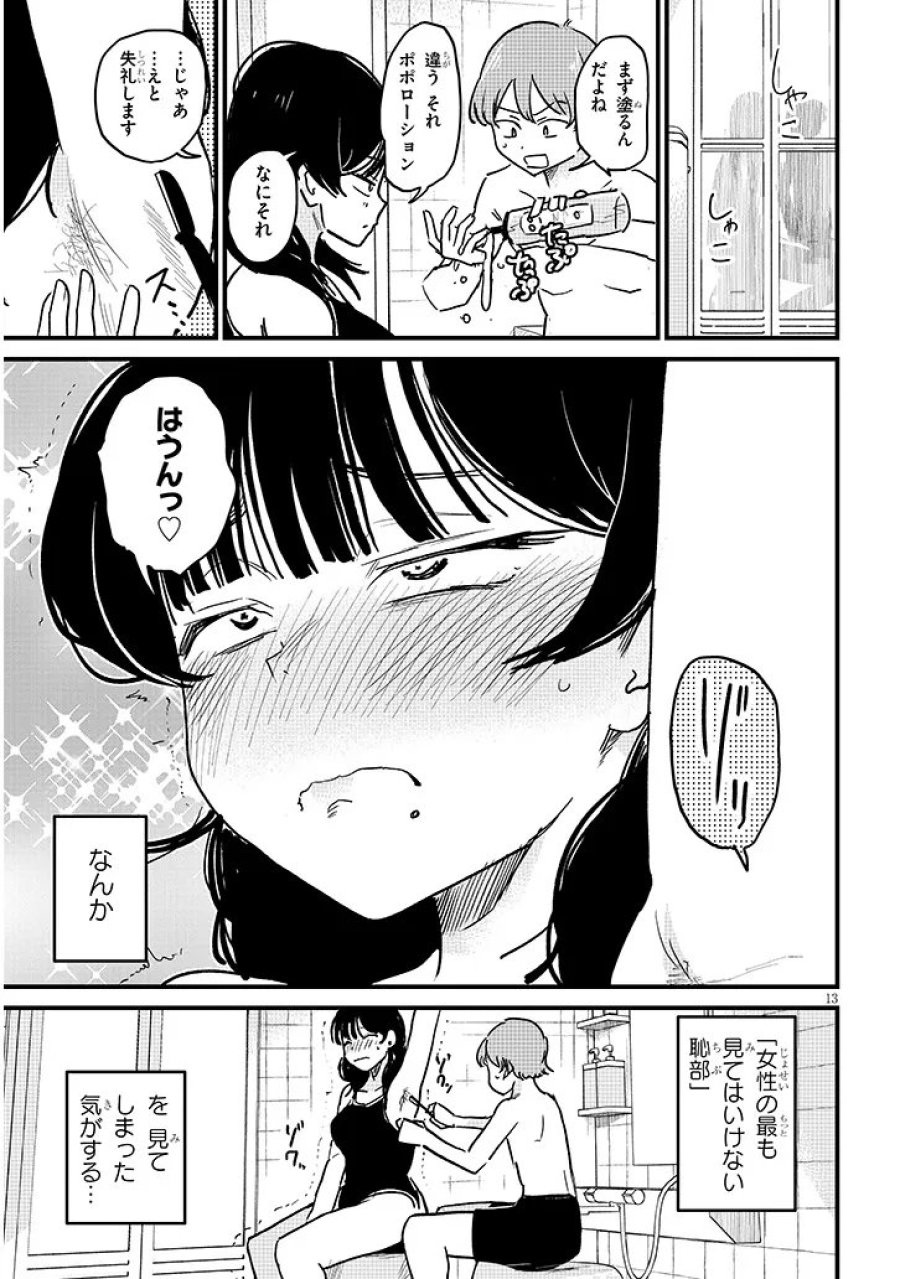 虚無ねーちゃんはかまってほしい 第3話 - Trang 13