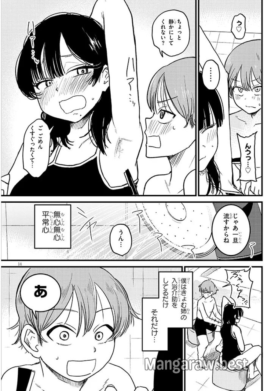 虚無ねーちゃんはかまってほしい 第3話 - Trang 14