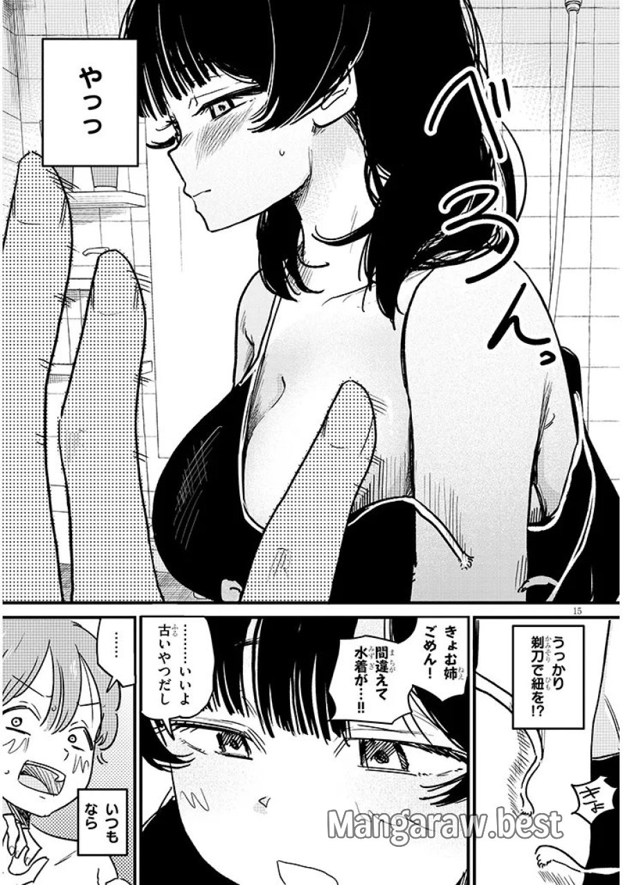 虚無ねーちゃんはかまってほしい 第3話 - Trang 15