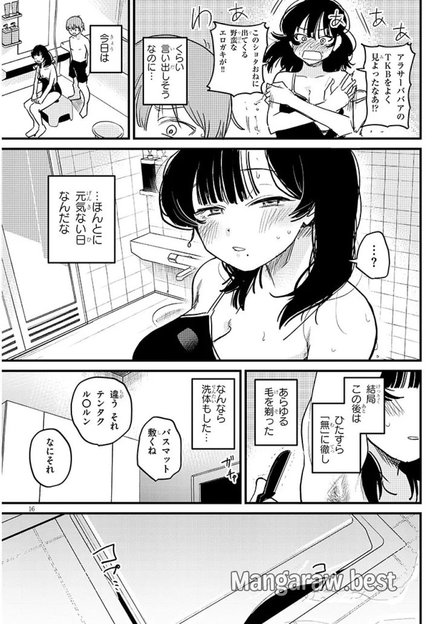 虚無ねーちゃんはかまってほしい 第3話 - Trang 16