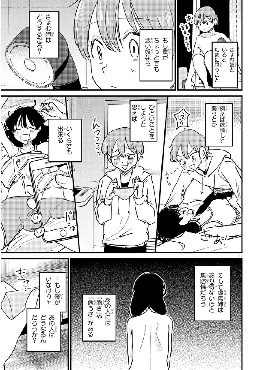 虚無ねーちゃんはかまってほしい 第3話 - Trang 17
