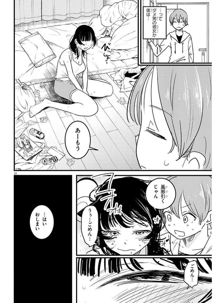 虚無ねーちゃんはかまってほしい 第3話 - Trang 18