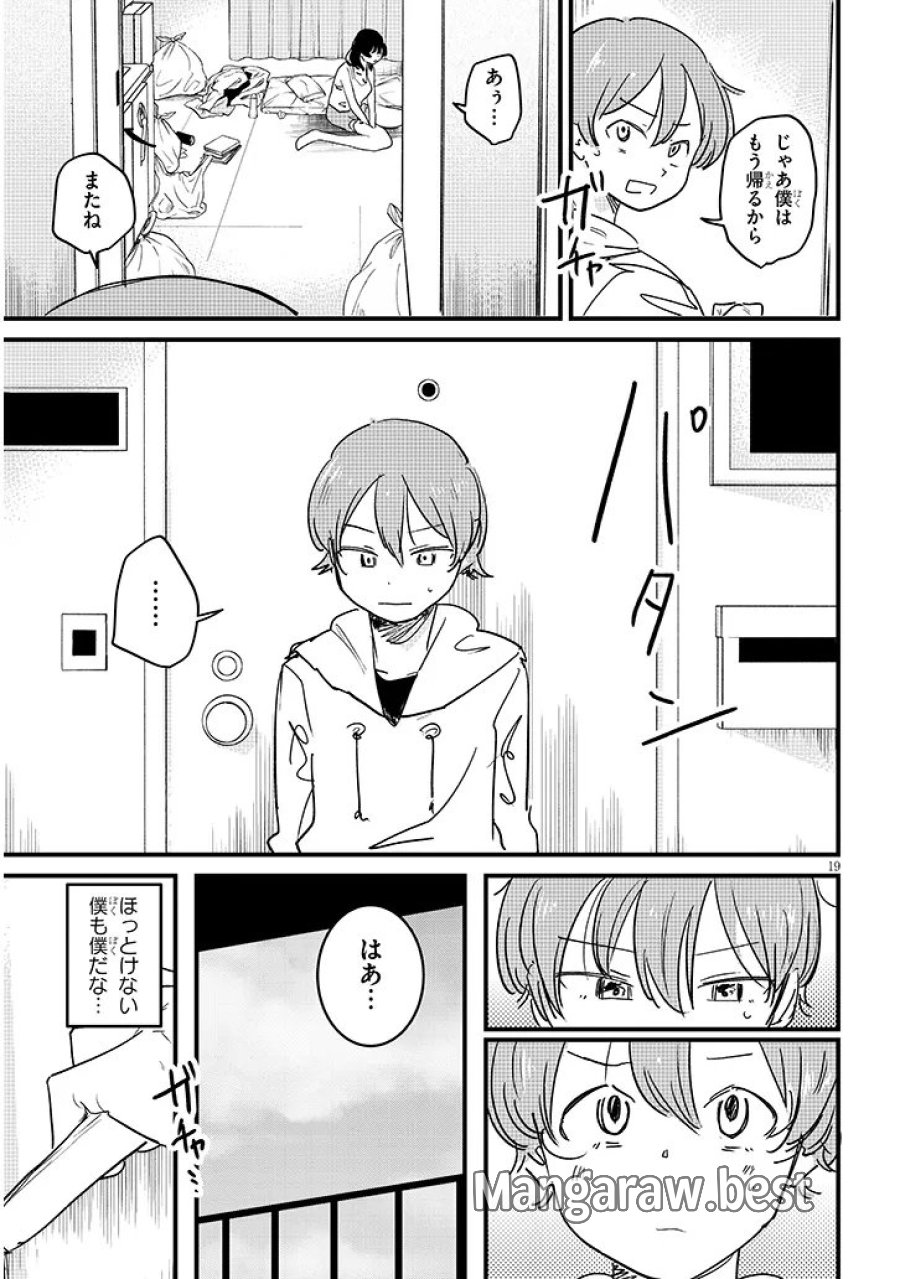 虚無ねーちゃんはかまってほしい 第3話 - Trang 19