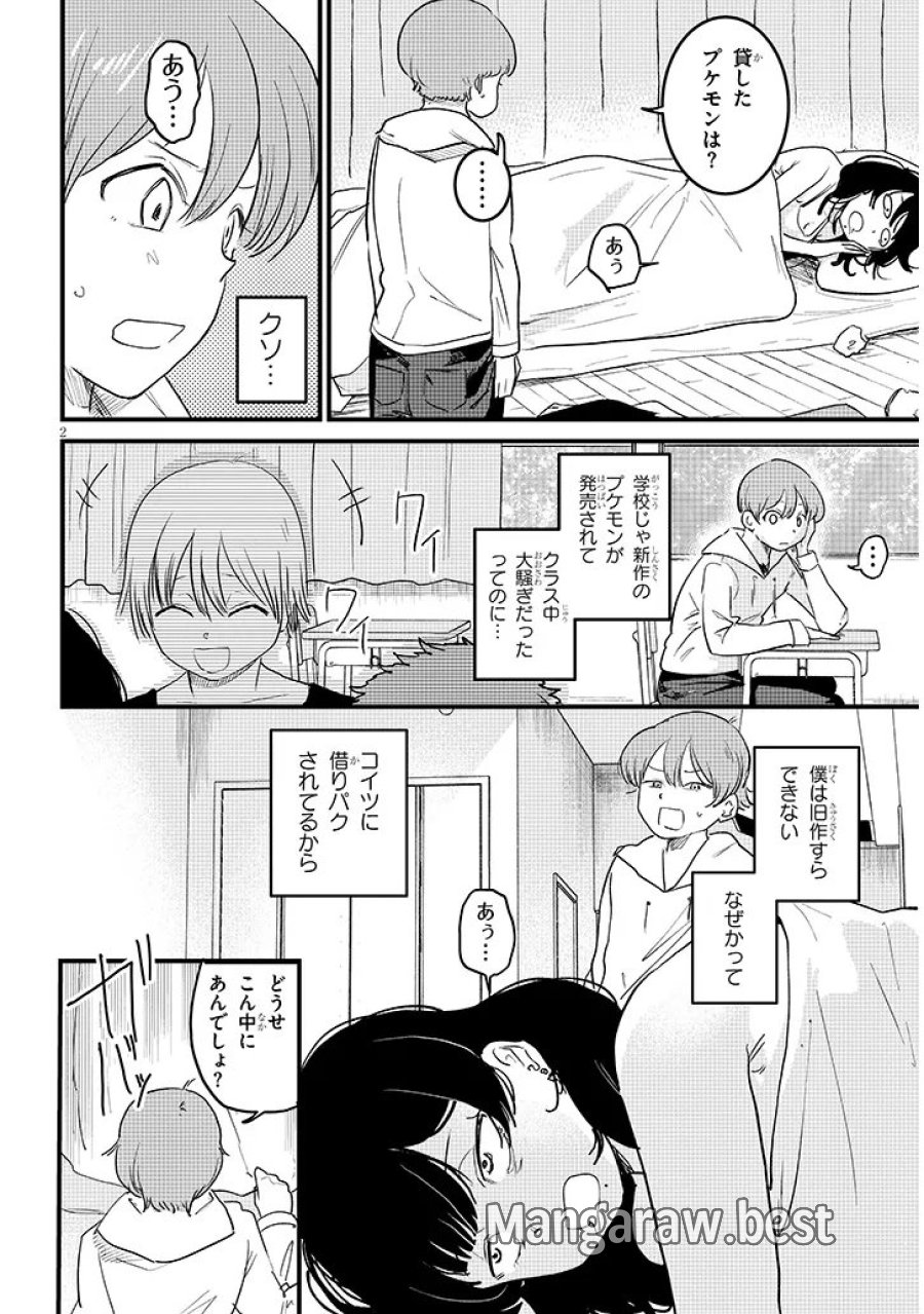 虚無ねーちゃんはかまってほしい 第3話 - Trang 2