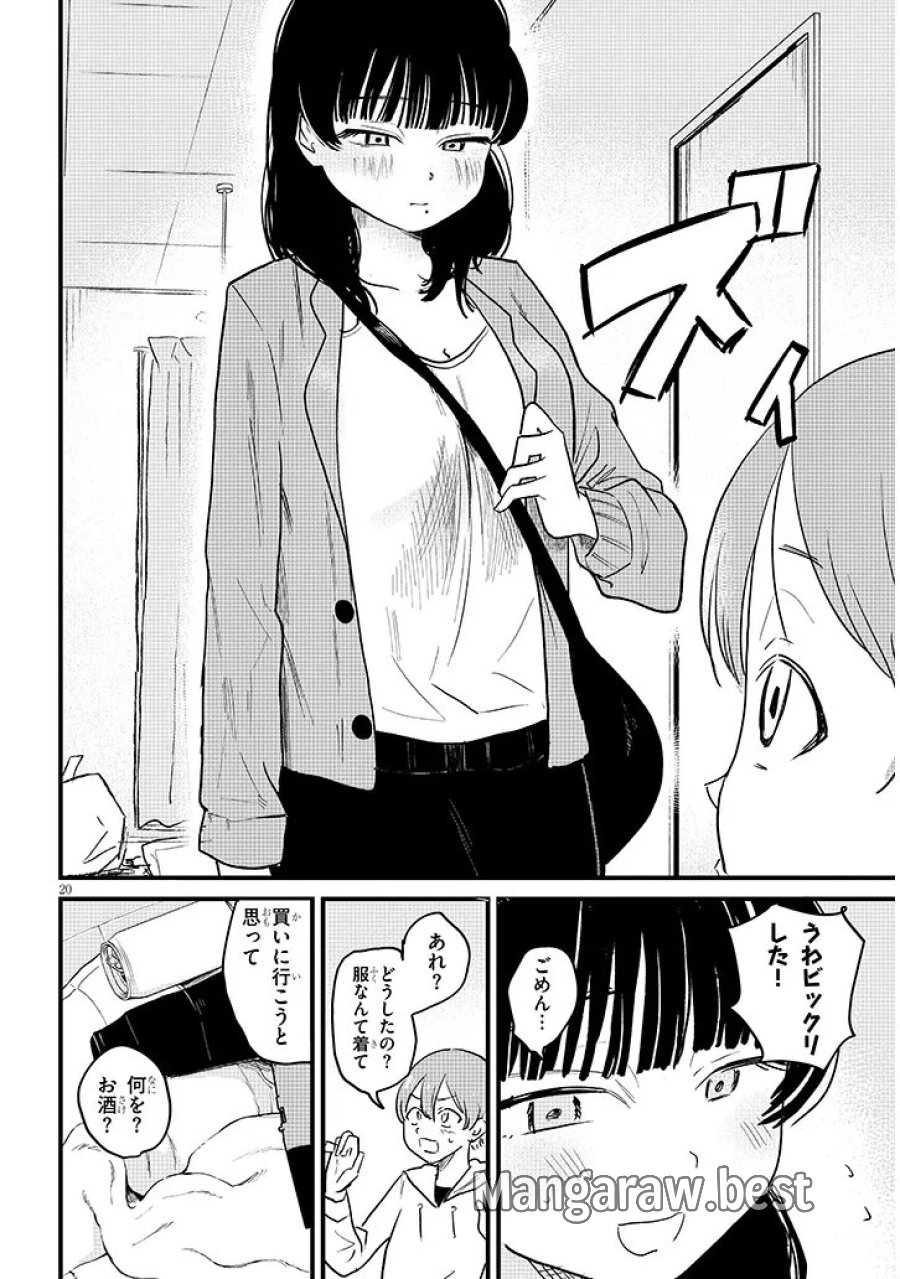 虚無ねーちゃんはかまってほしい 第3話 - Trang 20