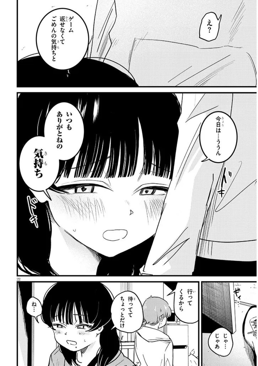 虚無ねーちゃんはかまってほしい 第3話 - Trang 22
