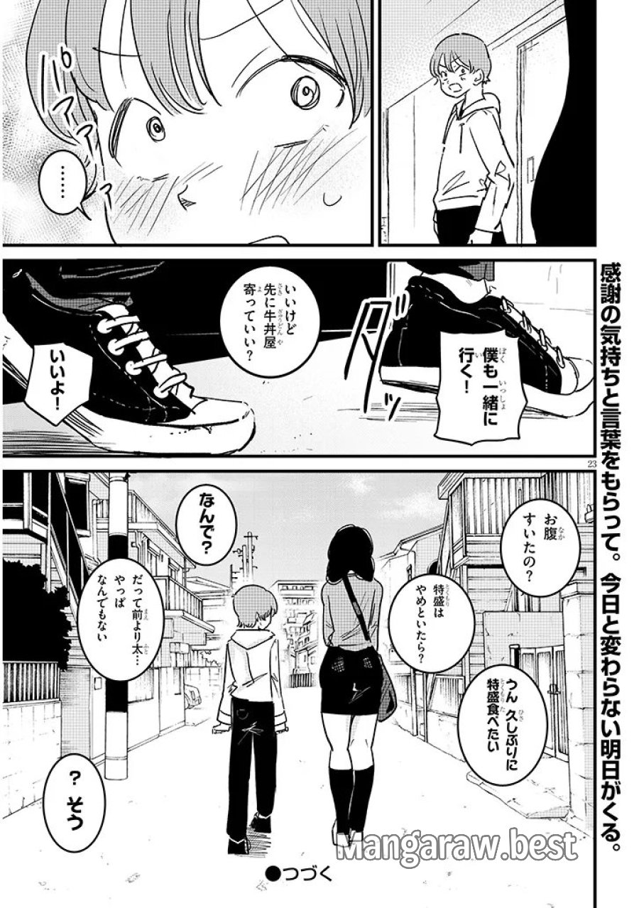 虚無ねーちゃんはかまってほしい 第3話 - Trang 23