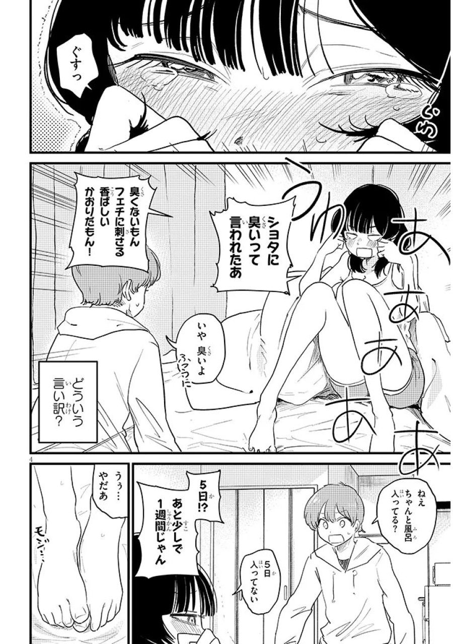 虚無ねーちゃんはかまってほしい 第3話 - Trang 4