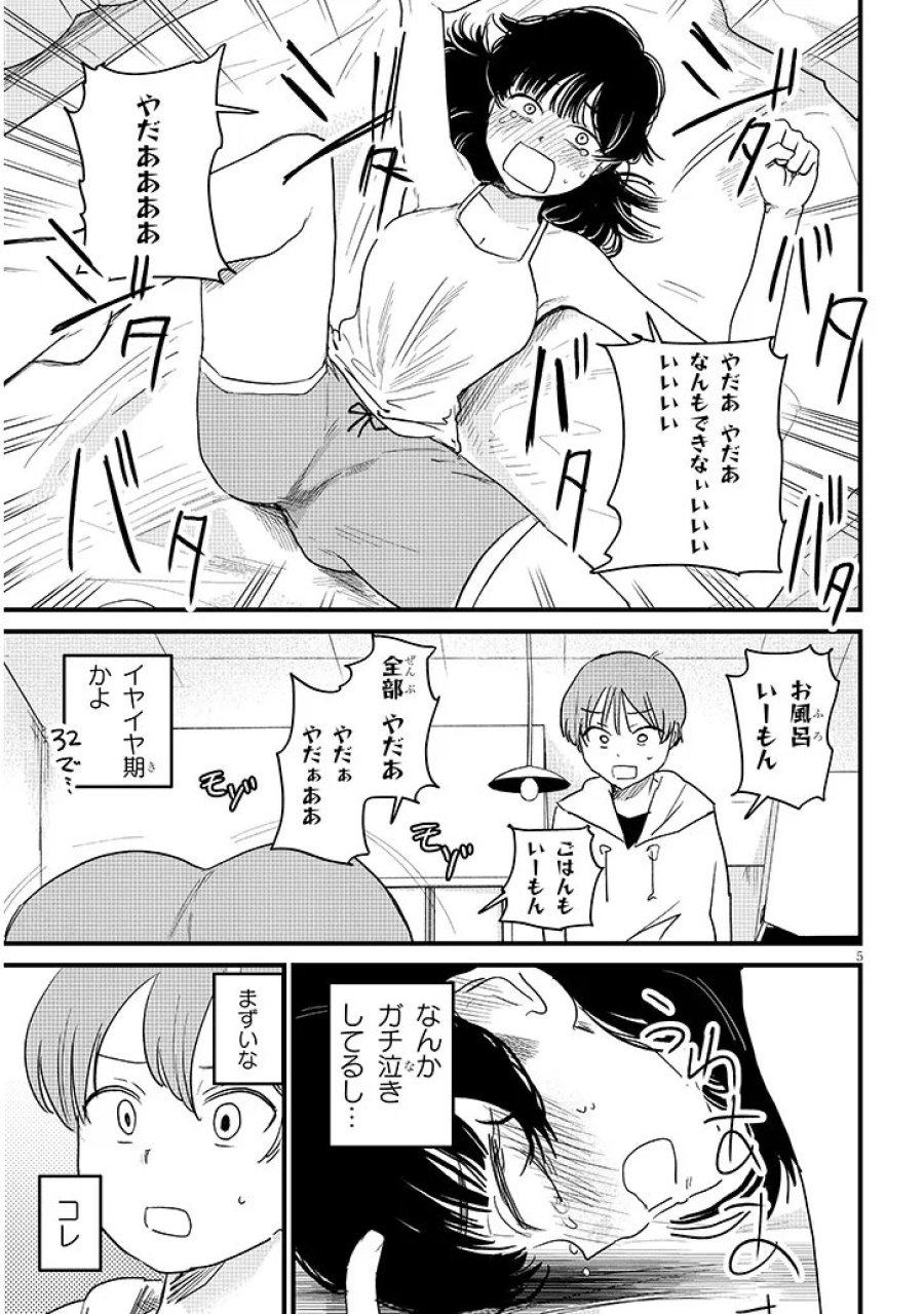虚無ねーちゃんはかまってほしい 第3話 - Trang 5