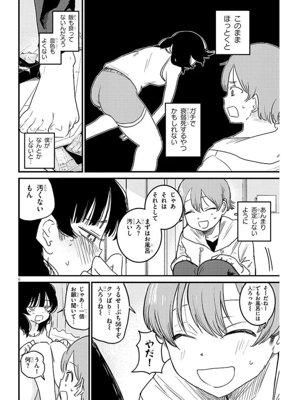 虚無ねーちゃんはかまってほしい 第3話 - Trang 6