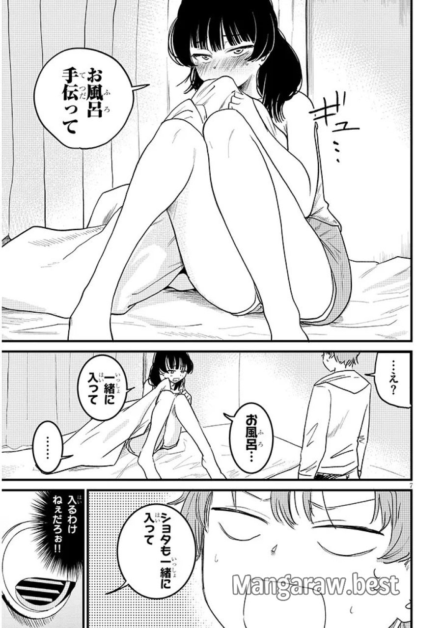 虚無ねーちゃんはかまってほしい 第3話 - Trang 7