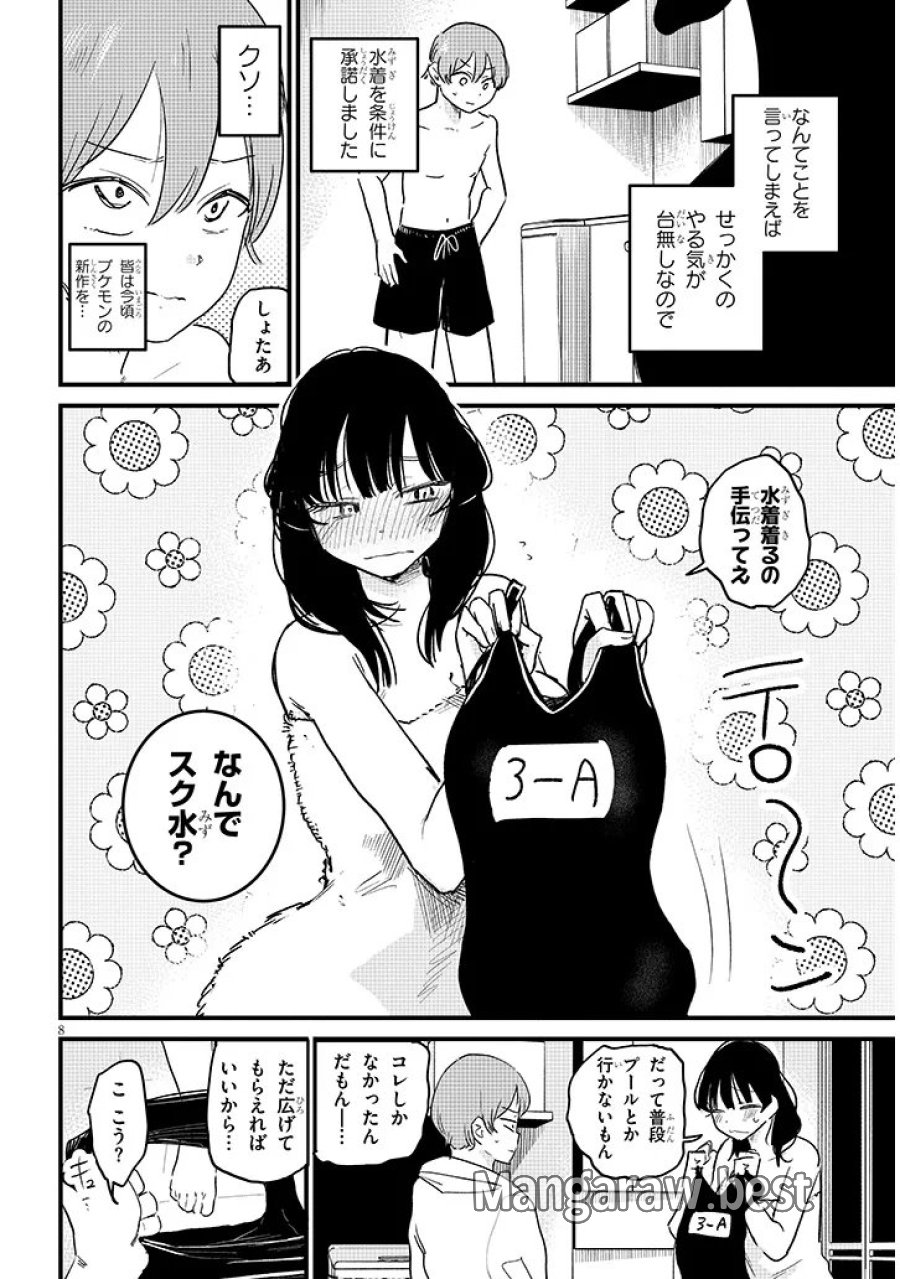 虚無ねーちゃんはかまってほしい 第3話 - Trang 8