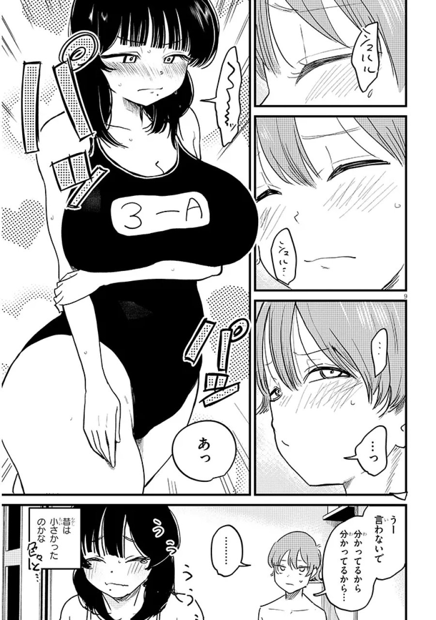 虚無ねーちゃんはかまってほしい 第3話 - Trang 9