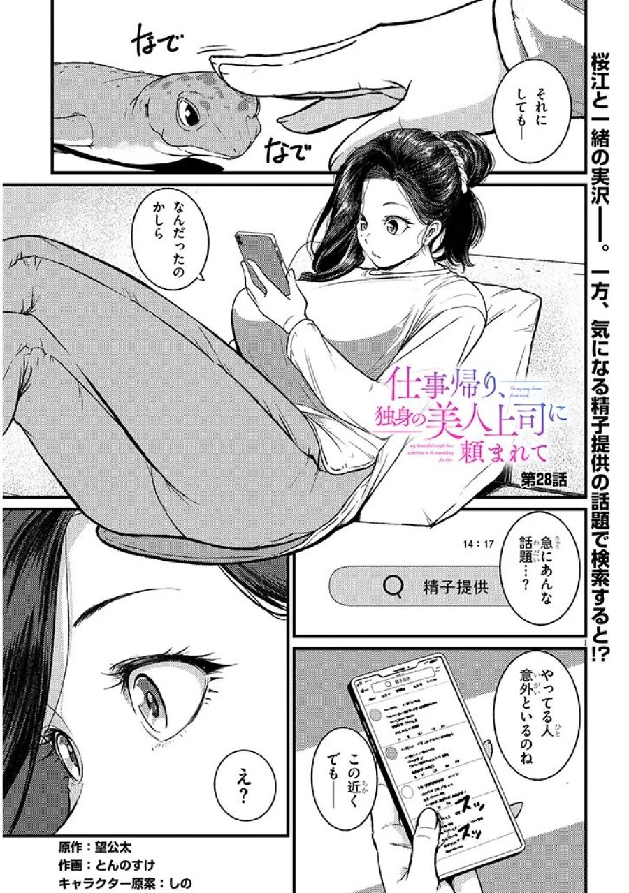 仕事帰り、独身の美人上司に頼まれて 第28.1話 - Trang 1