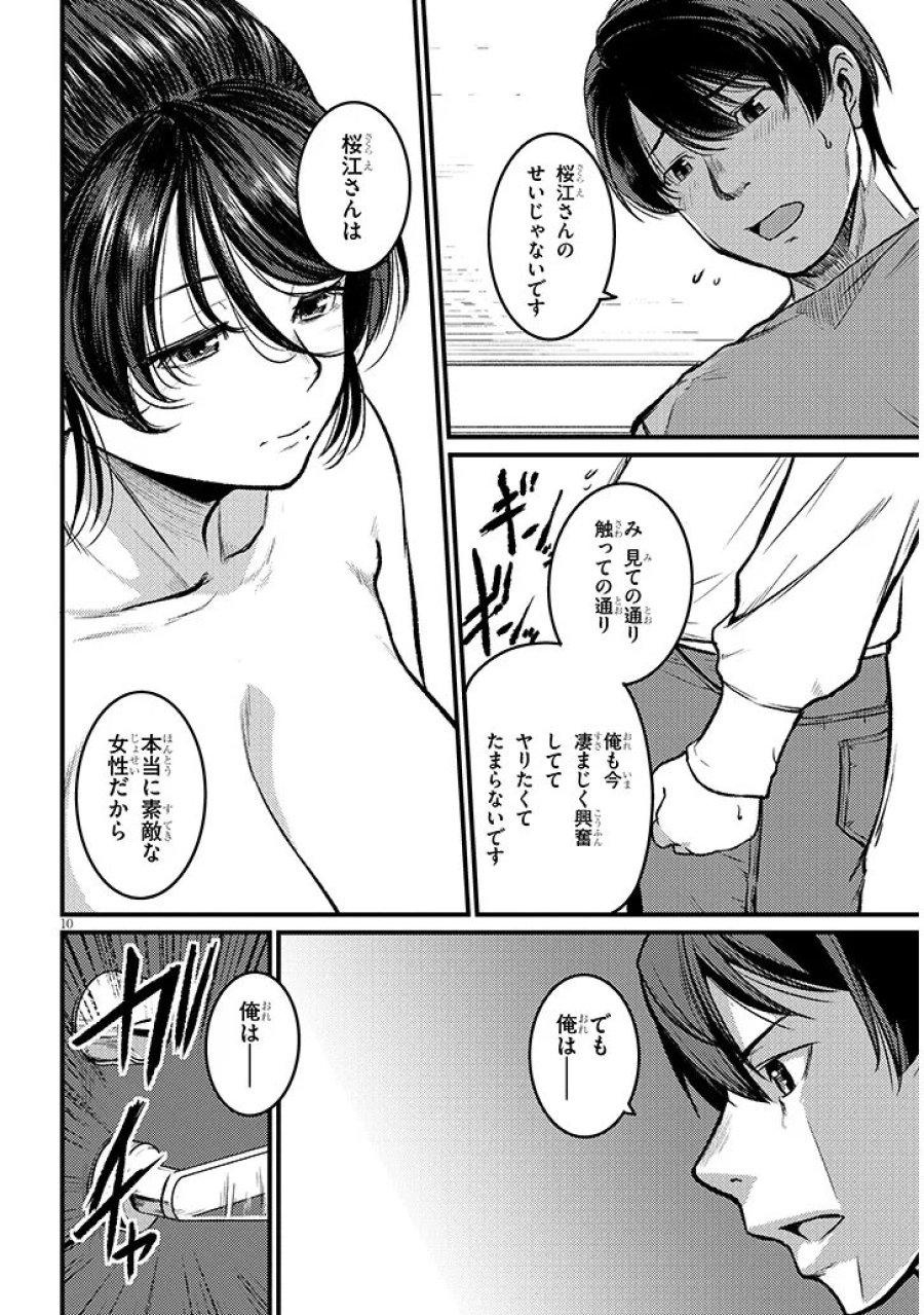仕事帰り、独身の美人上司に頼まれて 第28.1話 - Trang 10