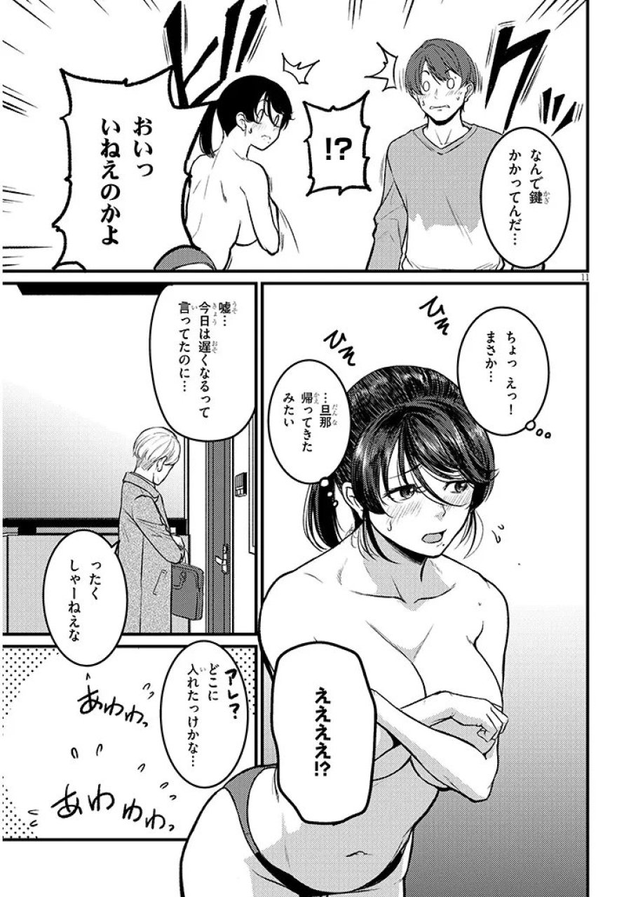 仕事帰り、独身の美人上司に頼まれて 第28.1話 - Trang 11