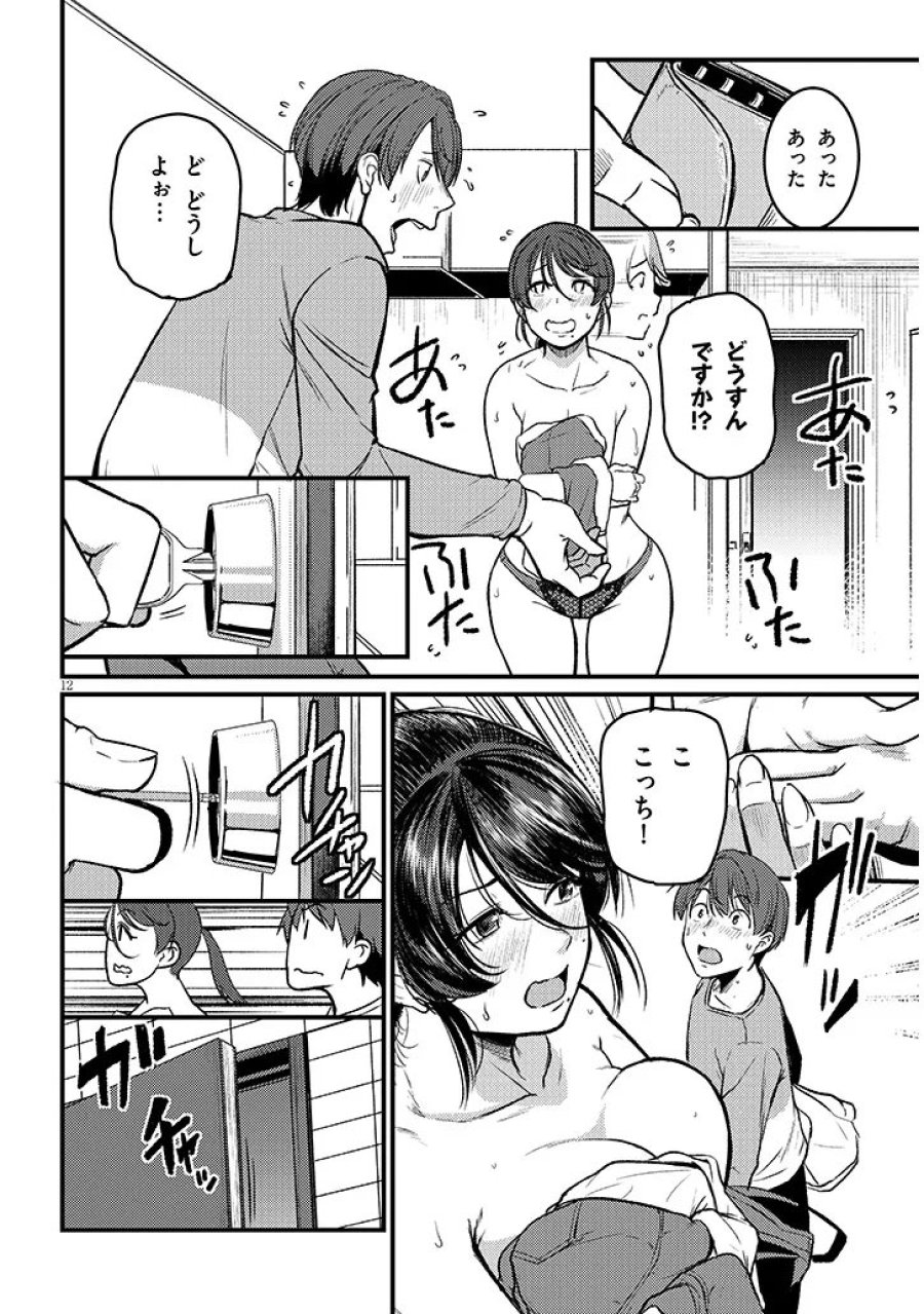 仕事帰り、独身の美人上司に頼まれて 第28.1話 - Trang 12
