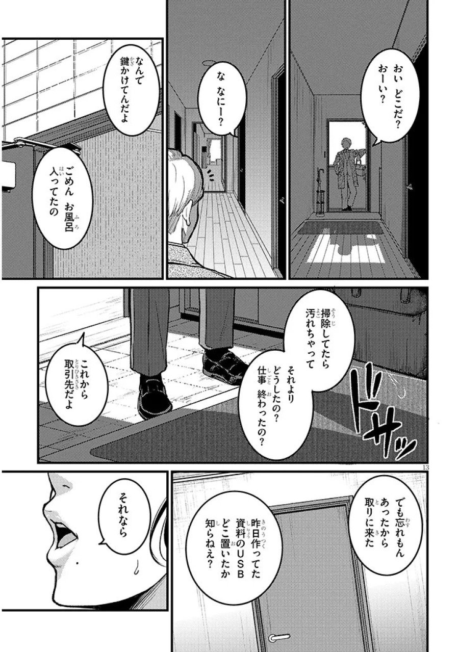 仕事帰り、独身の美人上司に頼まれて 第28.1話 - Trang 13