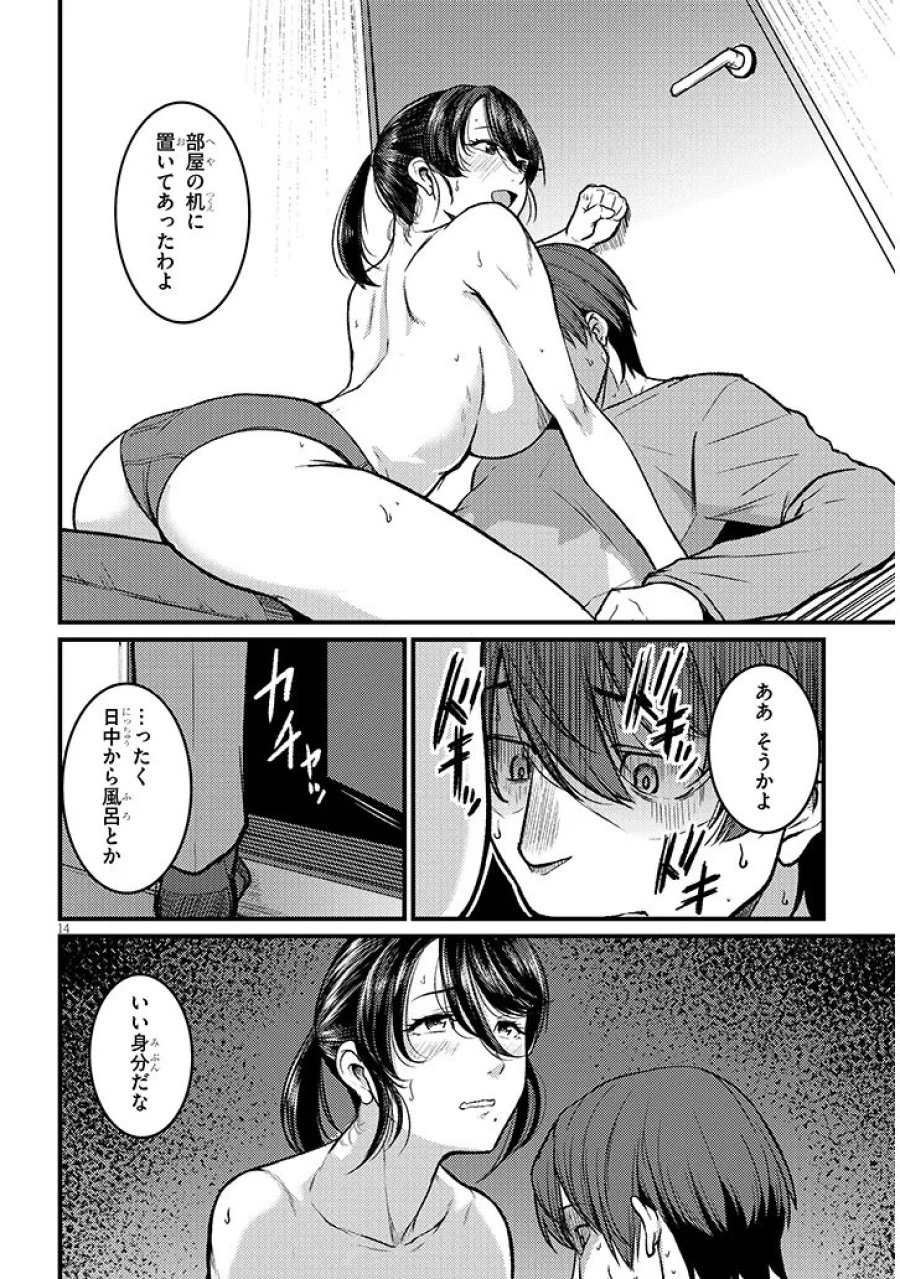 仕事帰り、独身の美人上司に頼まれて 第28.1話 - Trang 14