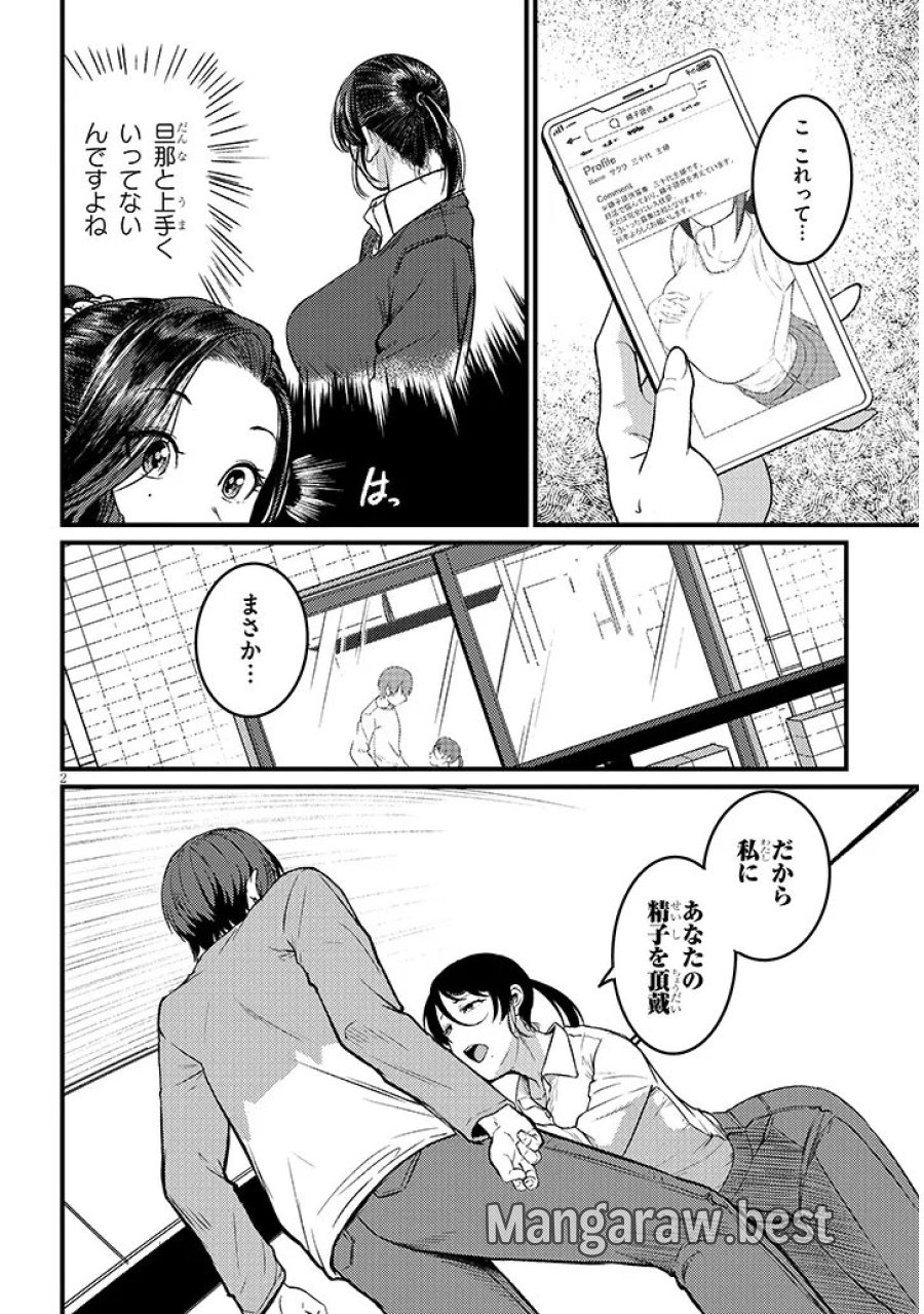 仕事帰り、独身の美人上司に頼まれて 第28.1話 - Trang 2