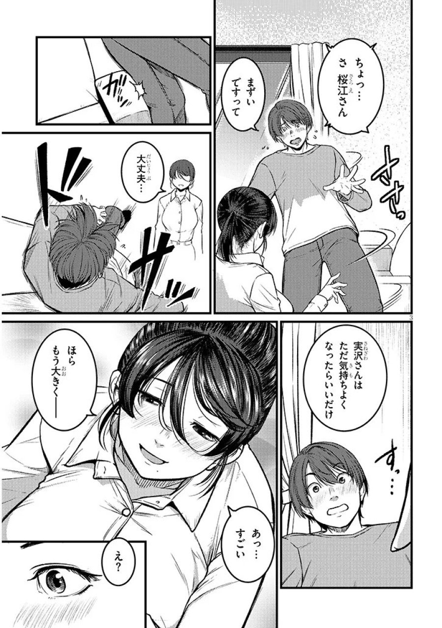 仕事帰り、独身の美人上司に頼まれて 第28.1話 - Trang 3