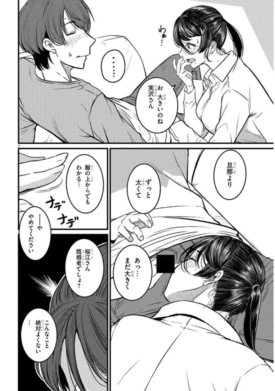 仕事帰り、独身の美人上司に頼まれて 第28.1話 - Trang 4