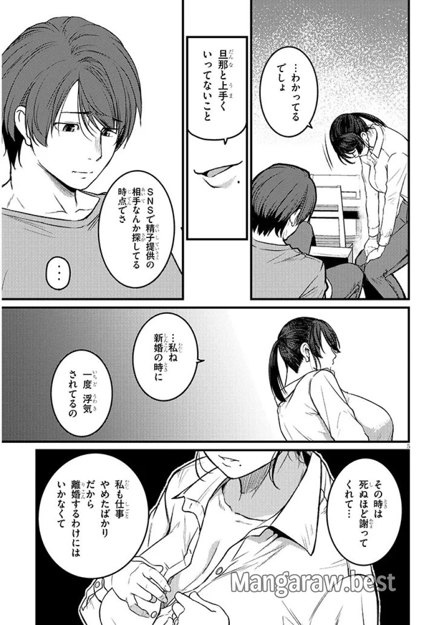 仕事帰り、独身の美人上司に頼まれて 第28.1話 - Trang 5