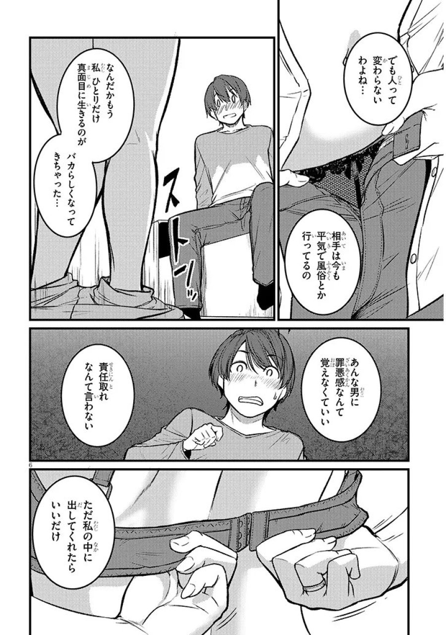 仕事帰り、独身の美人上司に頼まれて 第28.1話 - Trang 6
