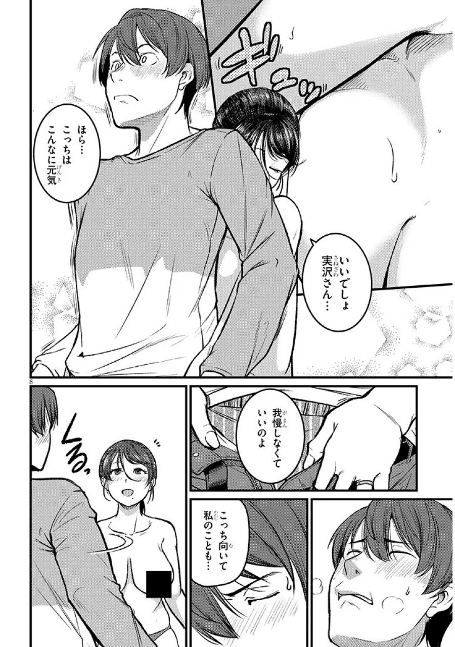 仕事帰り、独身の美人上司に頼まれて 第28.1話 - Trang 8