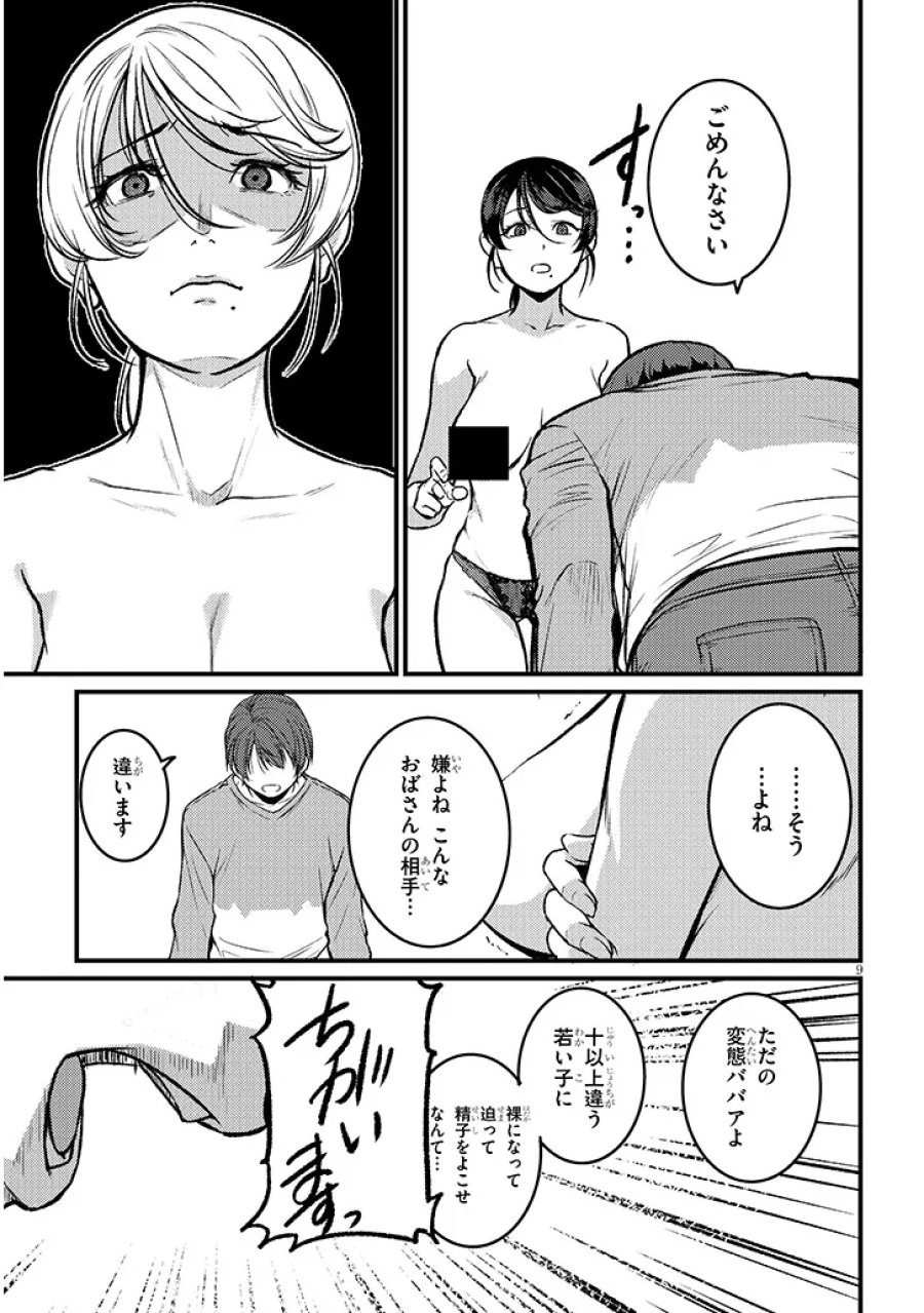 仕事帰り、独身の美人上司に頼まれて 第28.1話 - Trang 9