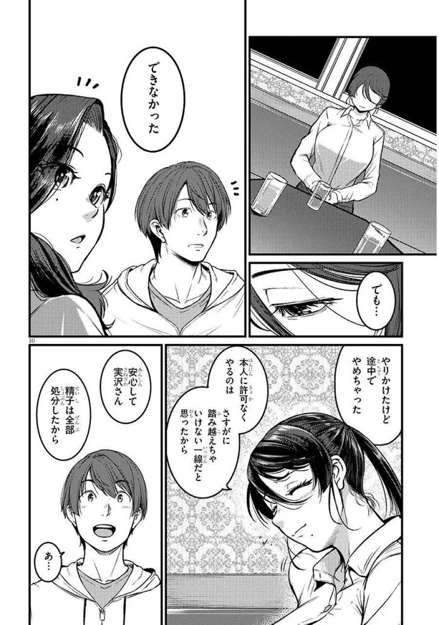 仕事帰り、独身の美人上司に頼まれて 第29話 - Page 10