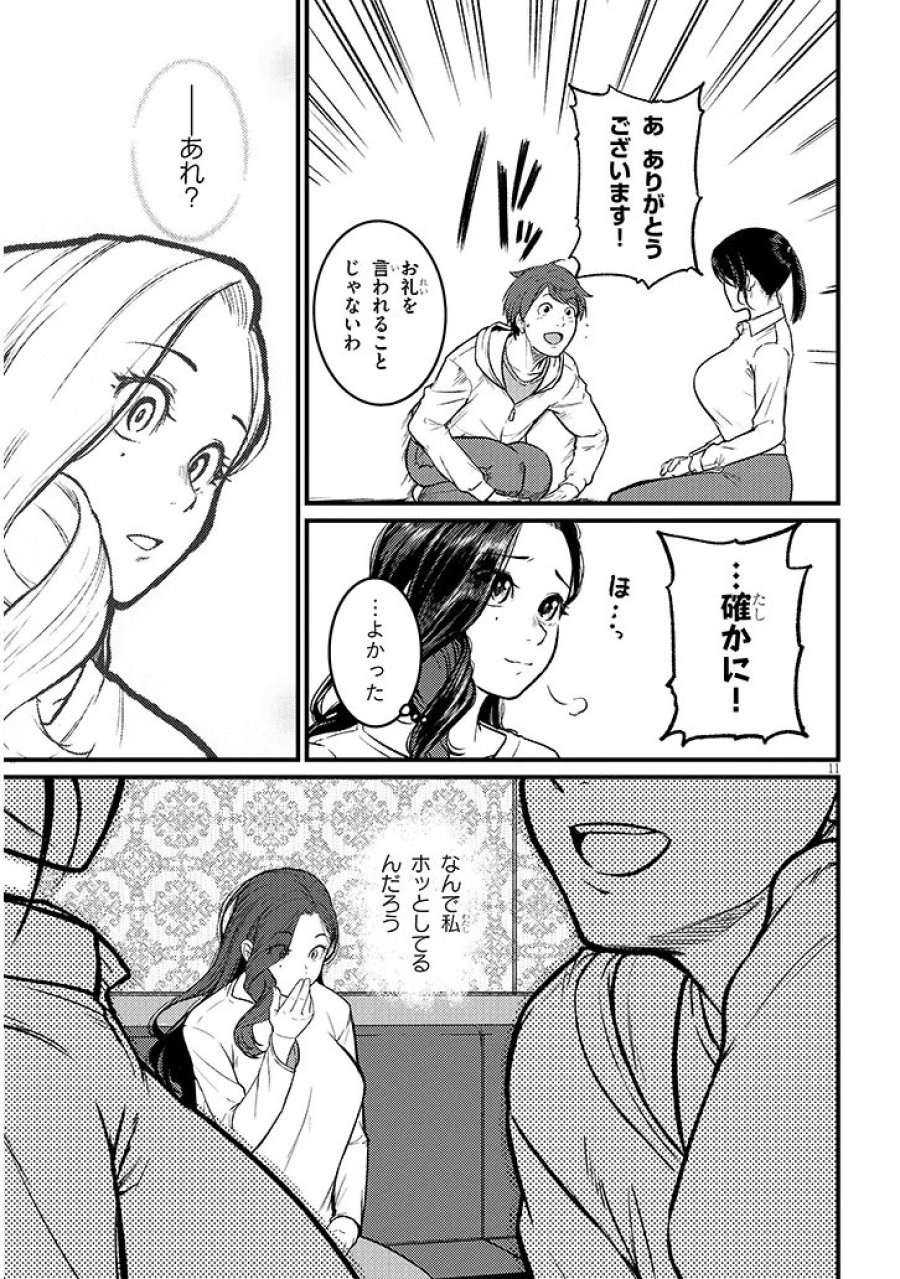仕事帰り、独身の美人上司に頼まれて 第29話 - Page 11