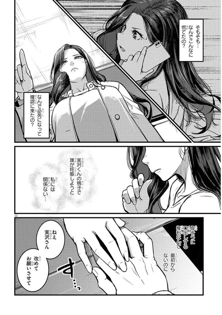 仕事帰り、独身の美人上司に頼まれて 第29話 - Page 12