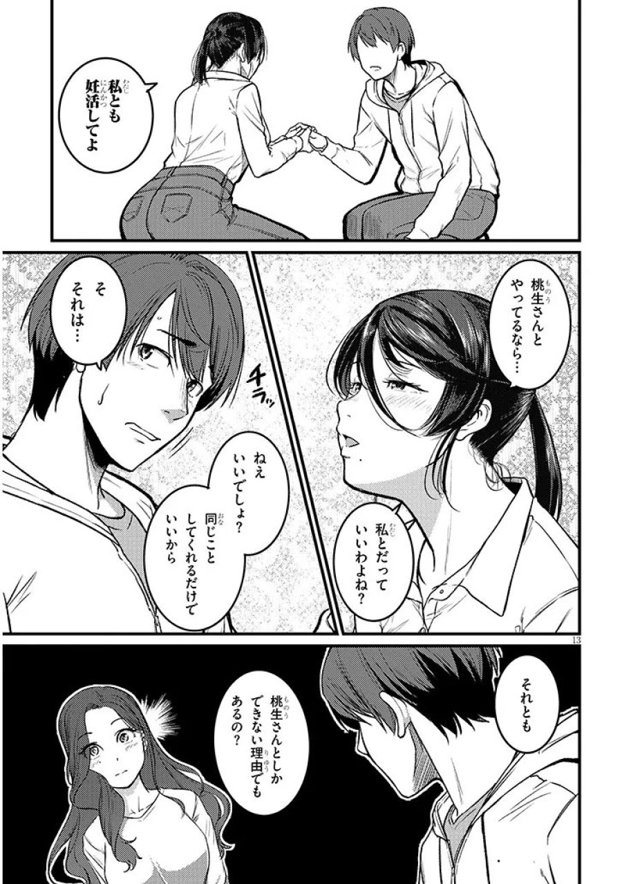 仕事帰り、独身の美人上司に頼まれて 第29話 - Page 13