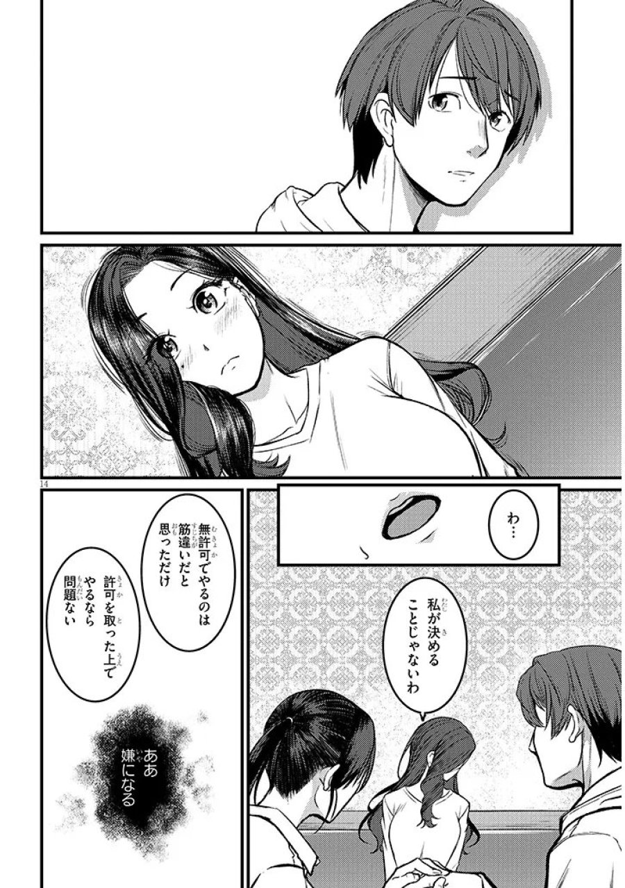 仕事帰り、独身の美人上司に頼まれて 第29話 - Page 14