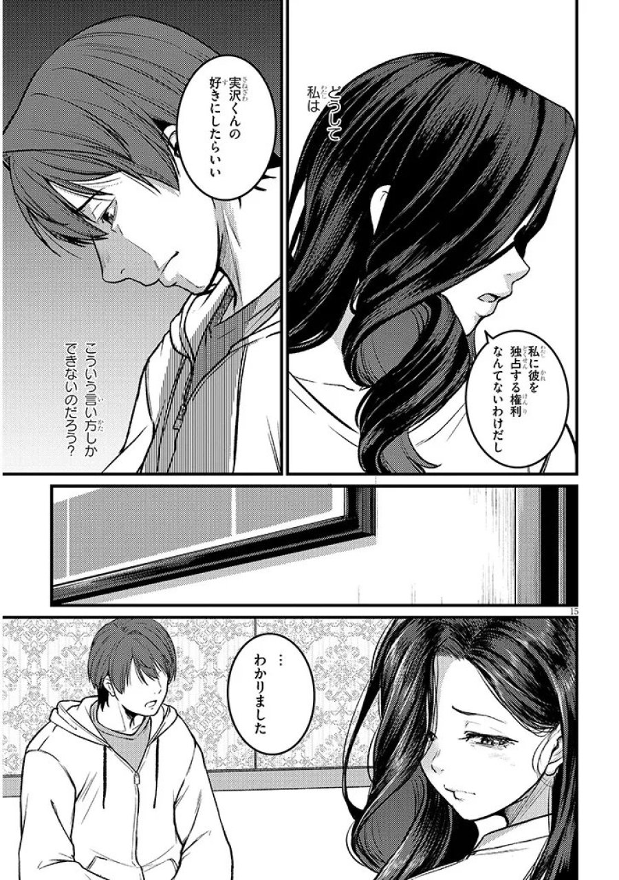 仕事帰り、独身の美人上司に頼まれて 第29話 - Page 15