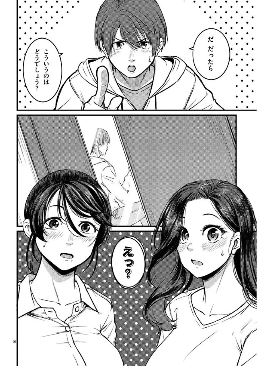 仕事帰り、独身の美人上司に頼まれて 第29話 - Page 16